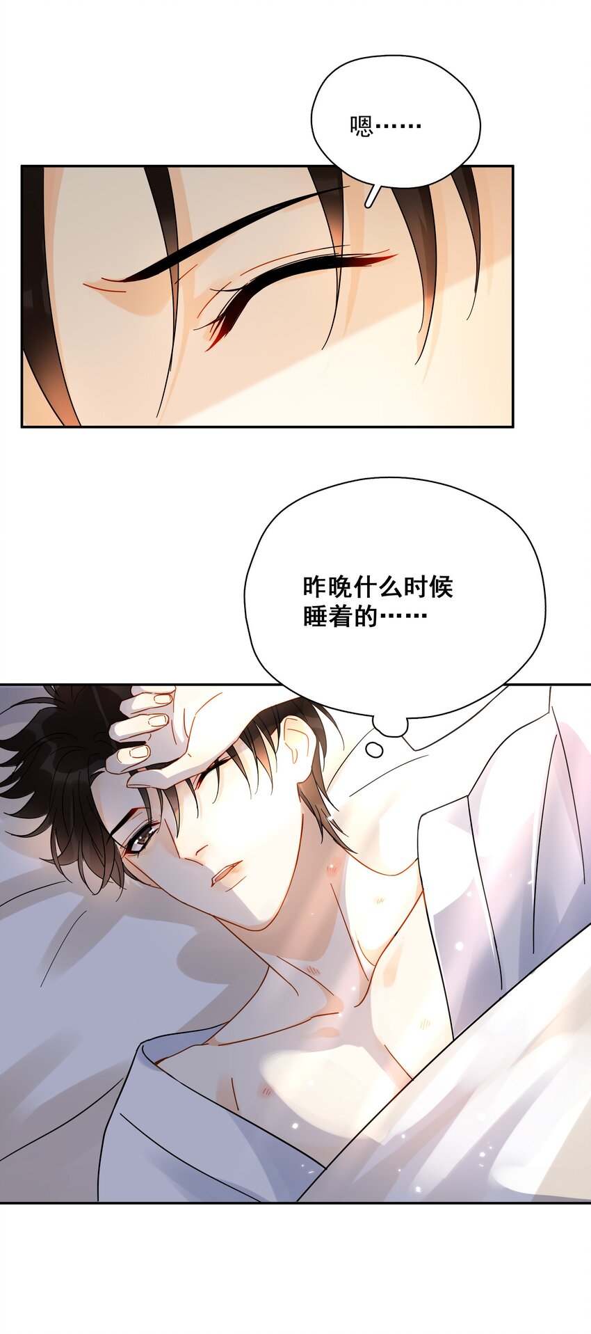 追尾漫画,011 悔不当初2图