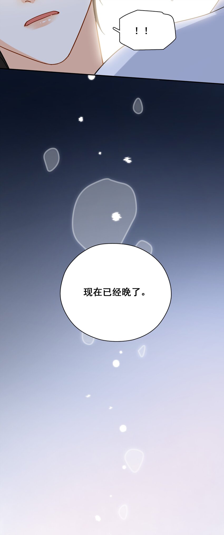 追尾漫画,011 悔不当初1图
