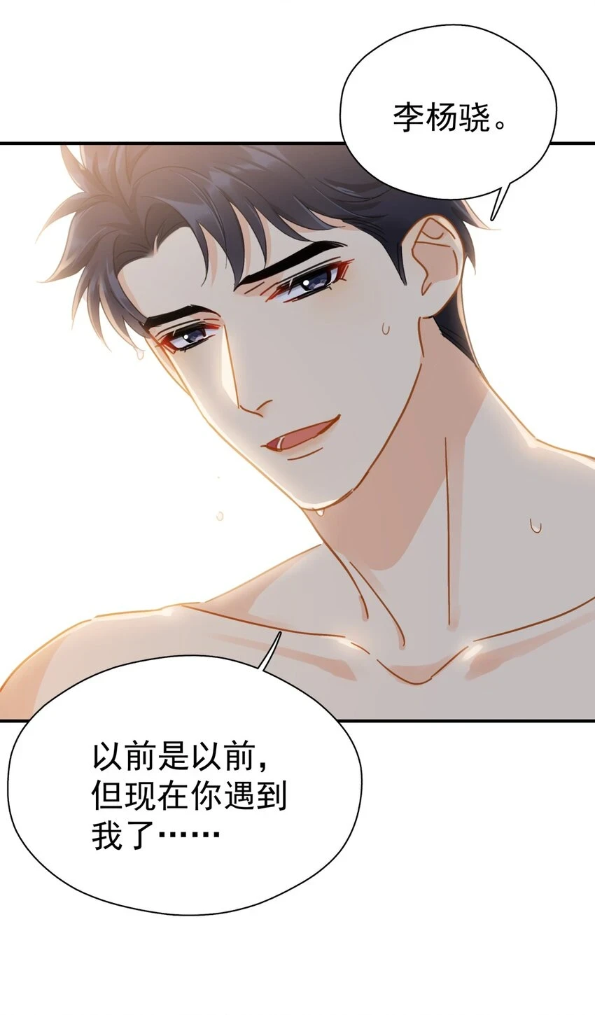 追尾漫画,058 让李杨骁心甘情愿2图