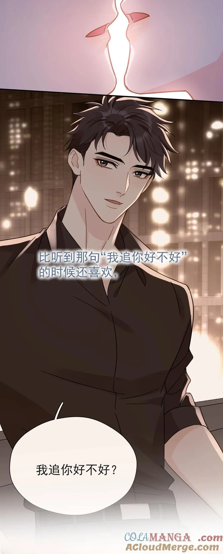 追尾事故修理漫画,098 这就是恋爱吧1图