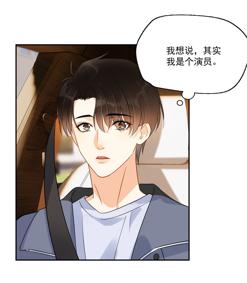追尾 交警扣车 营运损失漫画,012 我在这等你1图