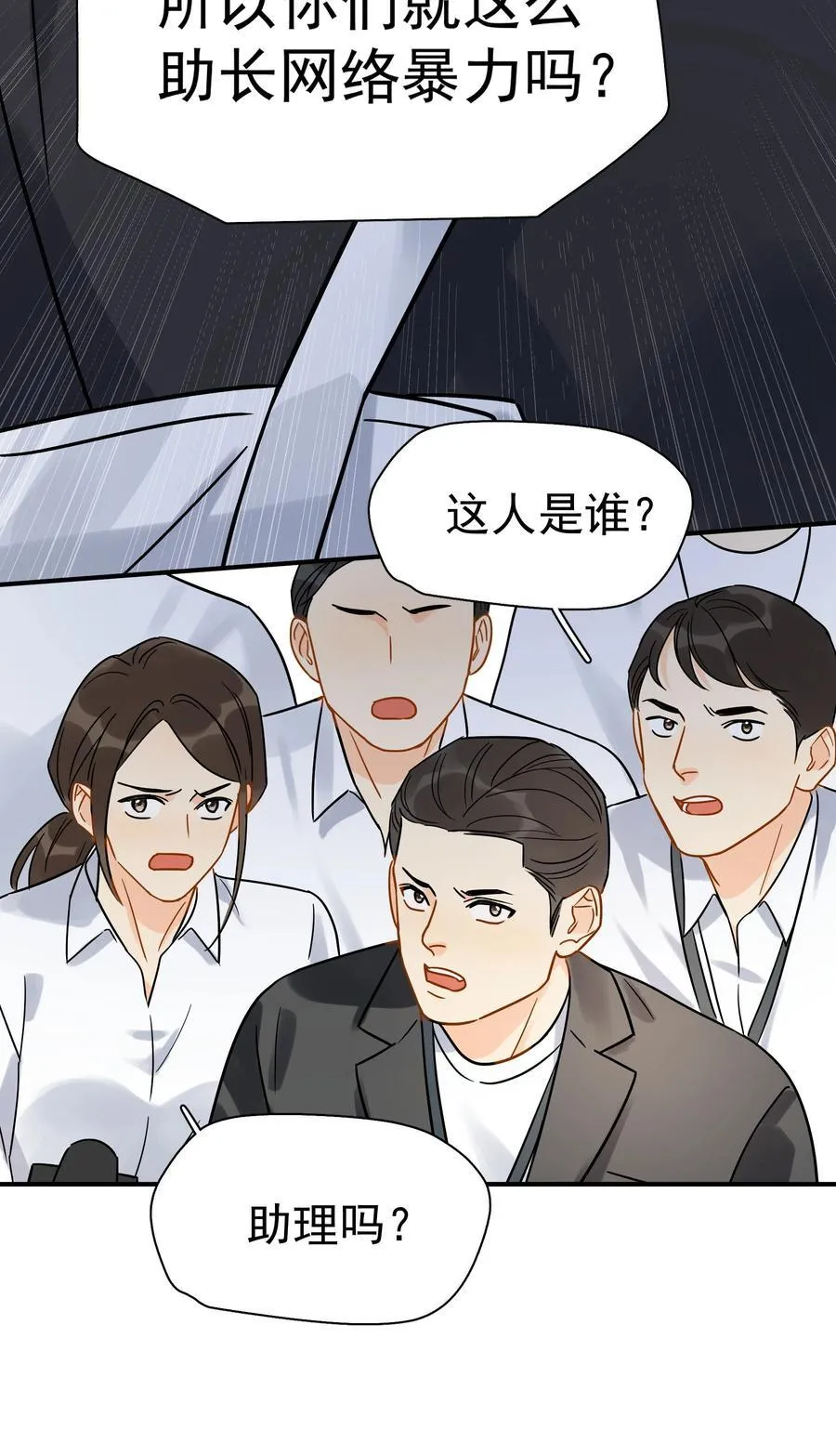 追尾漫画,101 走红之后-22图