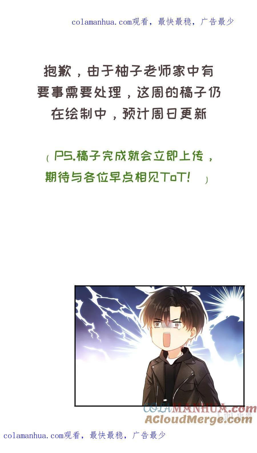 追尾漫画,本周更新 在周日1图
