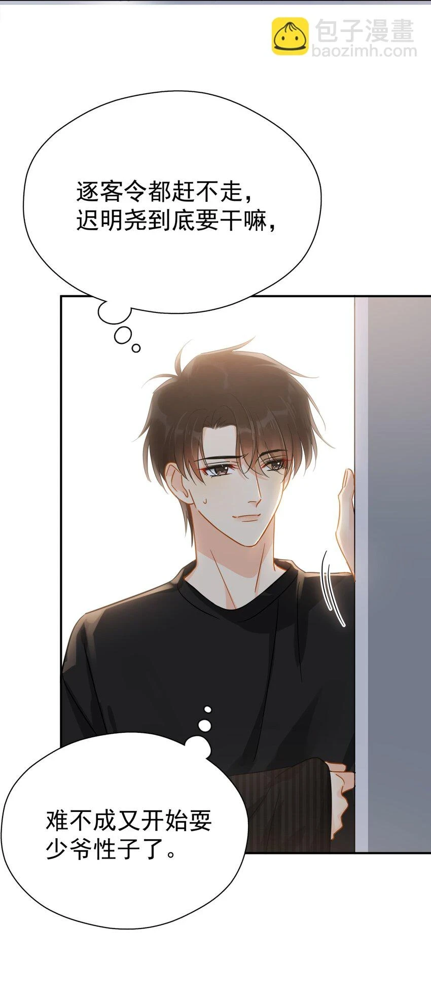 追尾误工费怎么赔漫画,057 所以我是第一个1图