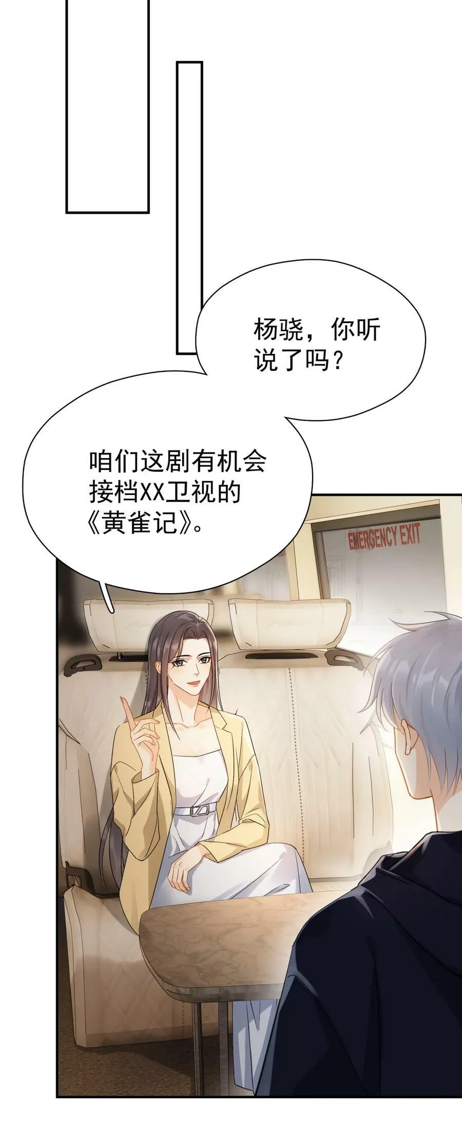 追尾漫画,074 真的喜欢迟明尧2图
