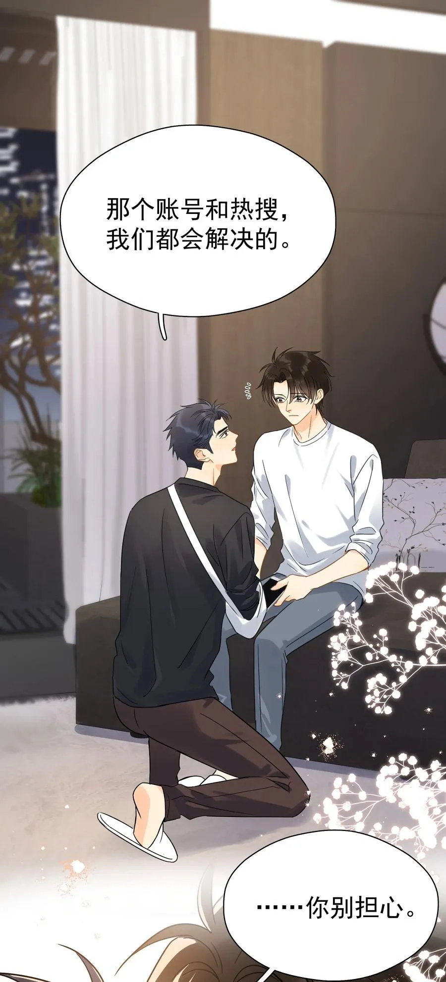 追尾漫画,101 走红之后-22图