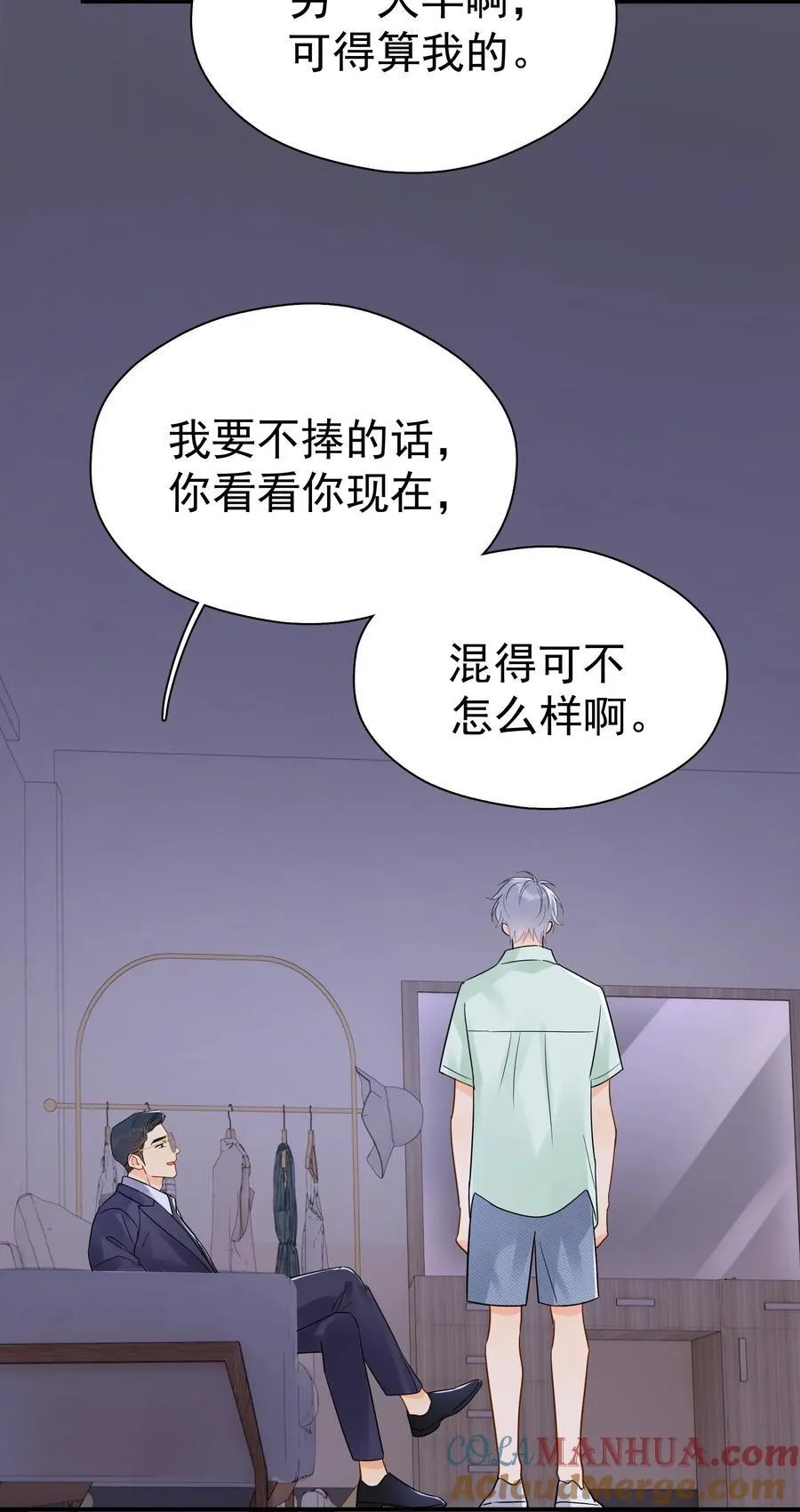 追尾漫画,090 积怨已久2图
