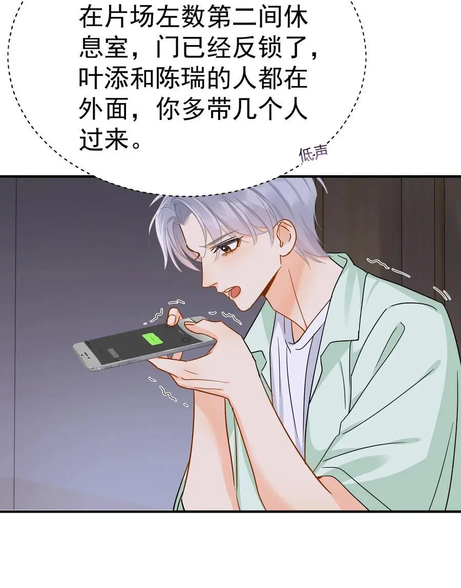 追尾漫画,088 陷入危机1图