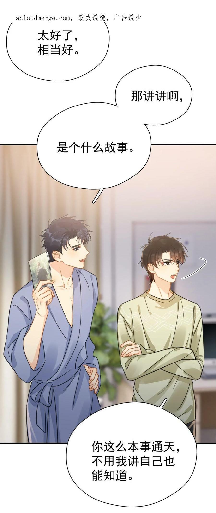 追尾漫画,062 黑夜中的思绪2图