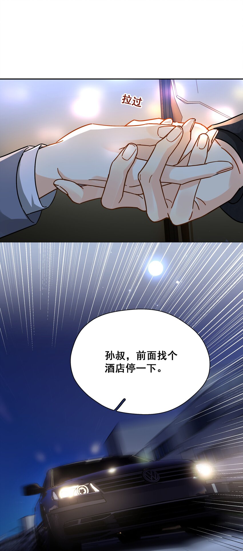 追尾 交警扣车 营运损失漫画,010 怕你是惯犯2图
