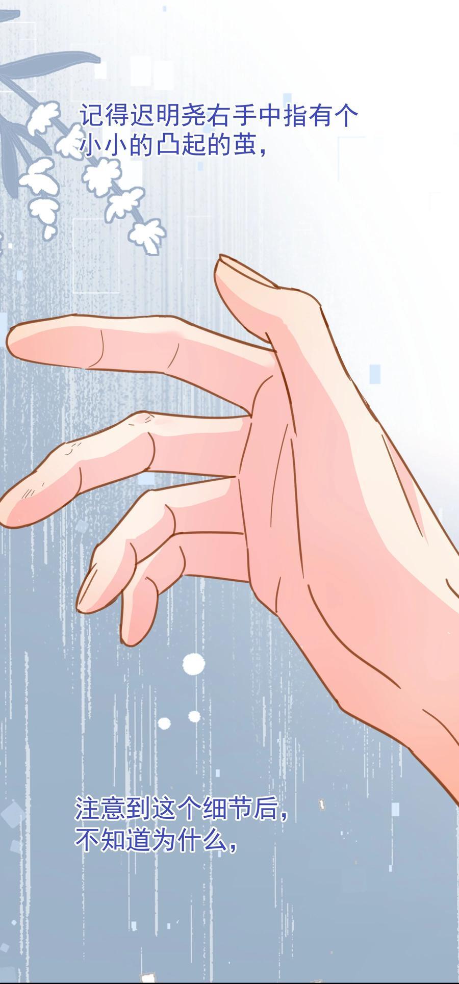 追尾漫画,081 软么，摸摸1图