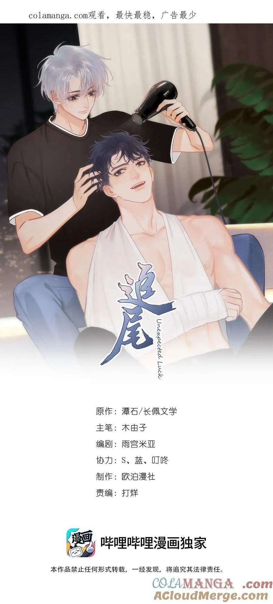 追尾漫画,098 这就是恋爱吧1图