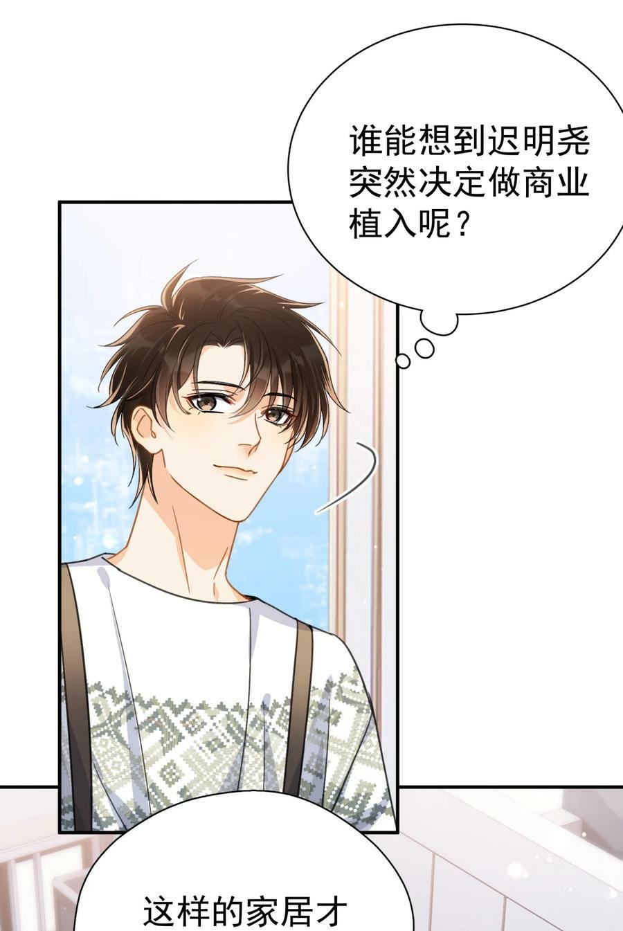 追尾漫画,067 高中生谈恋爱似的2图