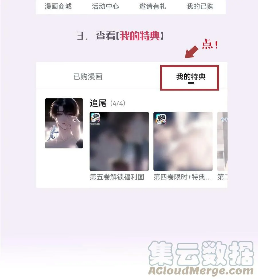 追尾漫画,特典 领取指南1图