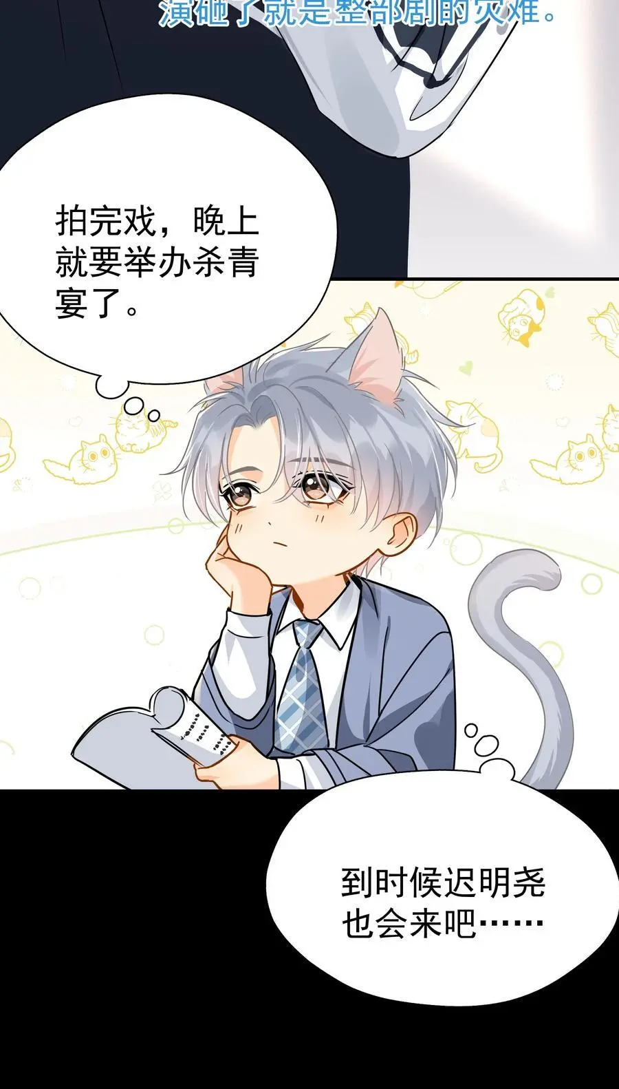 追尾 交警扣车 营运损失漫画,086 最后一幕戏2图