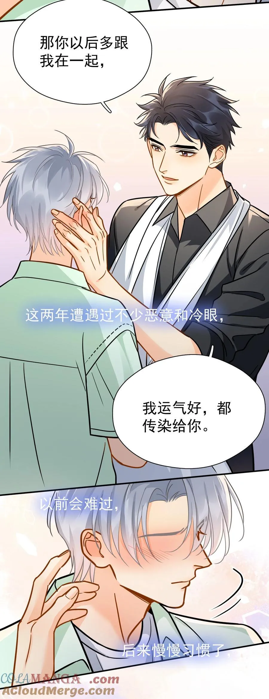 追尾漫画,095 好运气1图