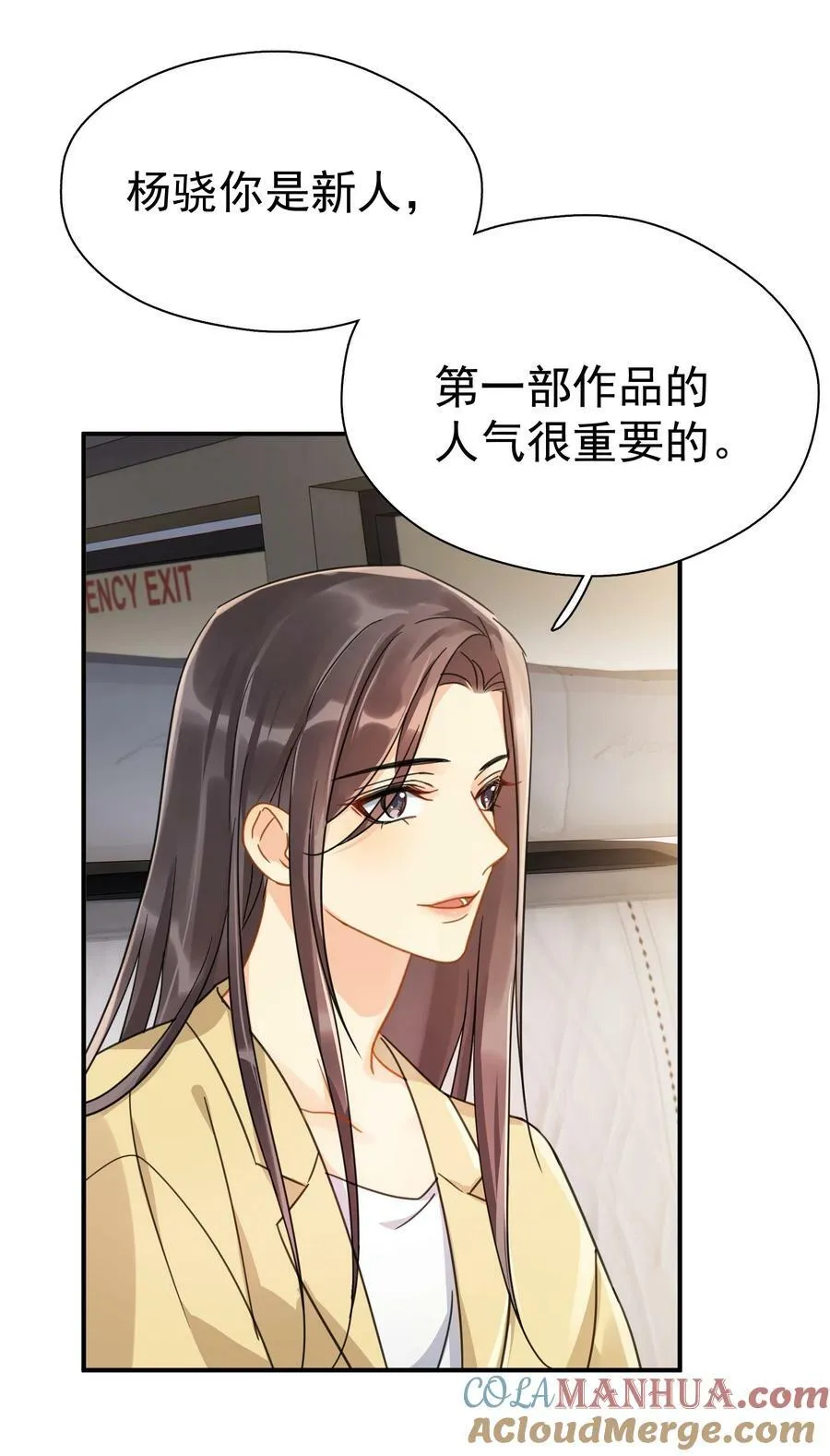 追尾漫画,074 真的喜欢迟明尧2图