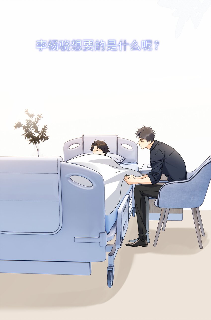 追尾 交警扣车 营运损失漫画,054 我会帮他实现的2图