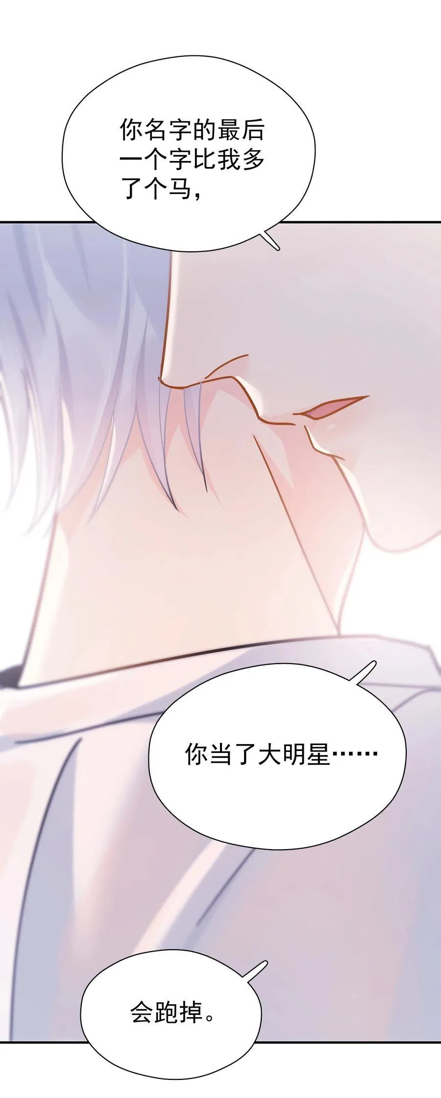 追尾漫画,097 喜欢我吗？2图