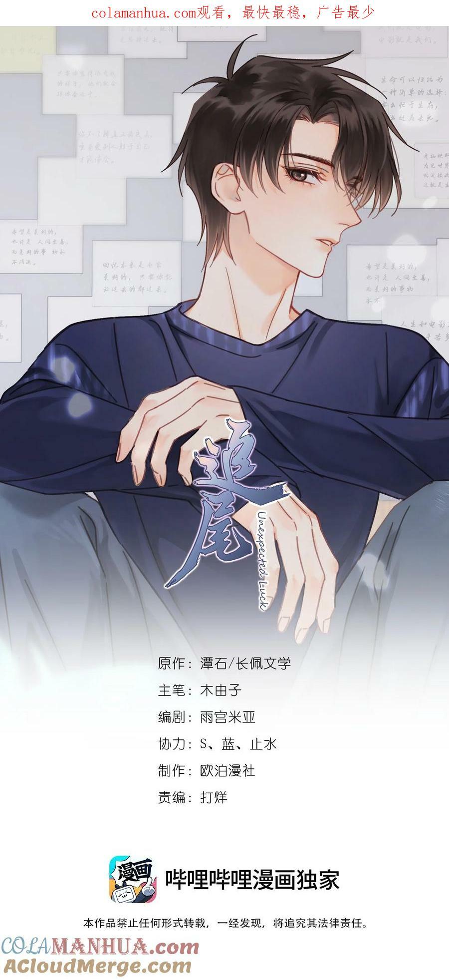 追尾漫画,068 心动的感觉1图