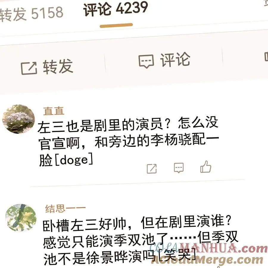 追尾 交警扣车 营运损失漫画,086 最后一幕戏1图