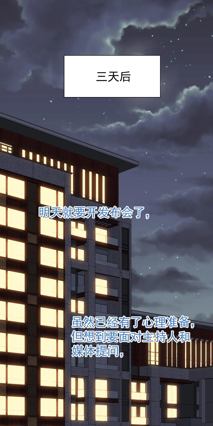 追尾 交警扣车 营运损失漫画,083 我更爱吃你2图