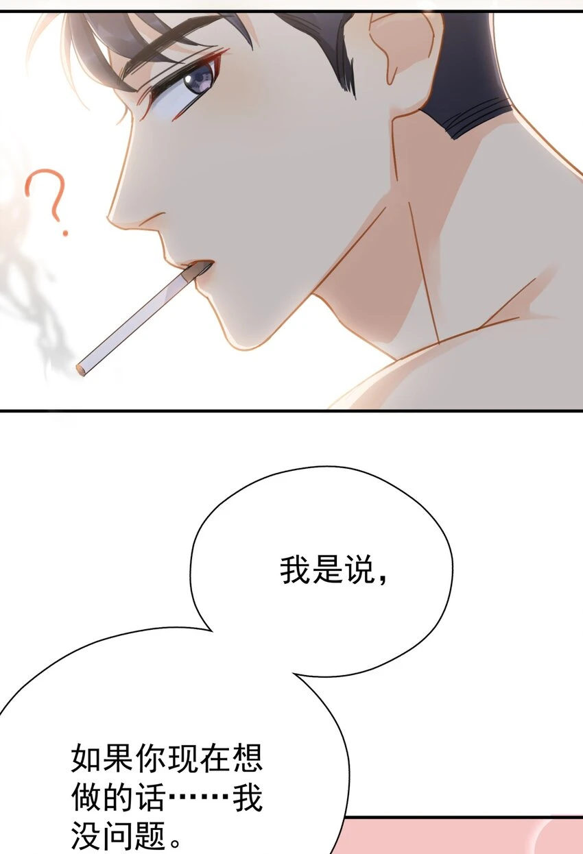 追尾漫画,058 让李杨骁心甘情愿2图