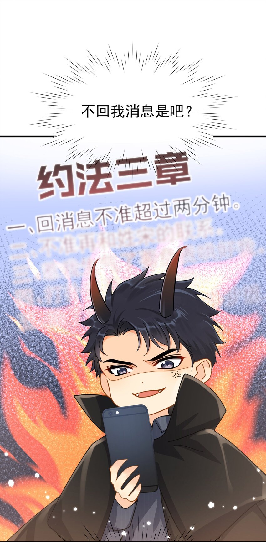 追尾漫画,045 少爷又犯幼稚病了2图