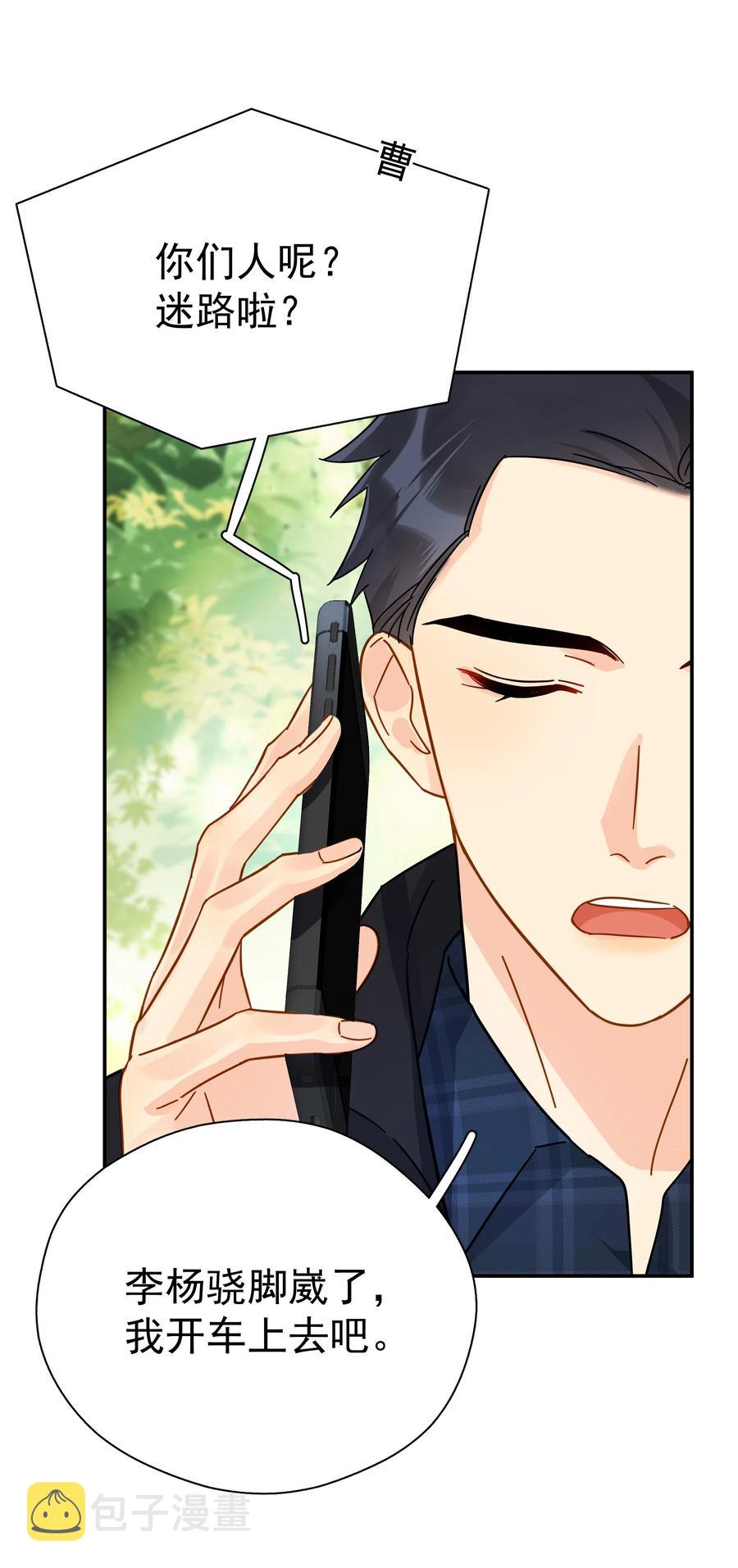 追尾漫画,022 如果作为男朋友1图