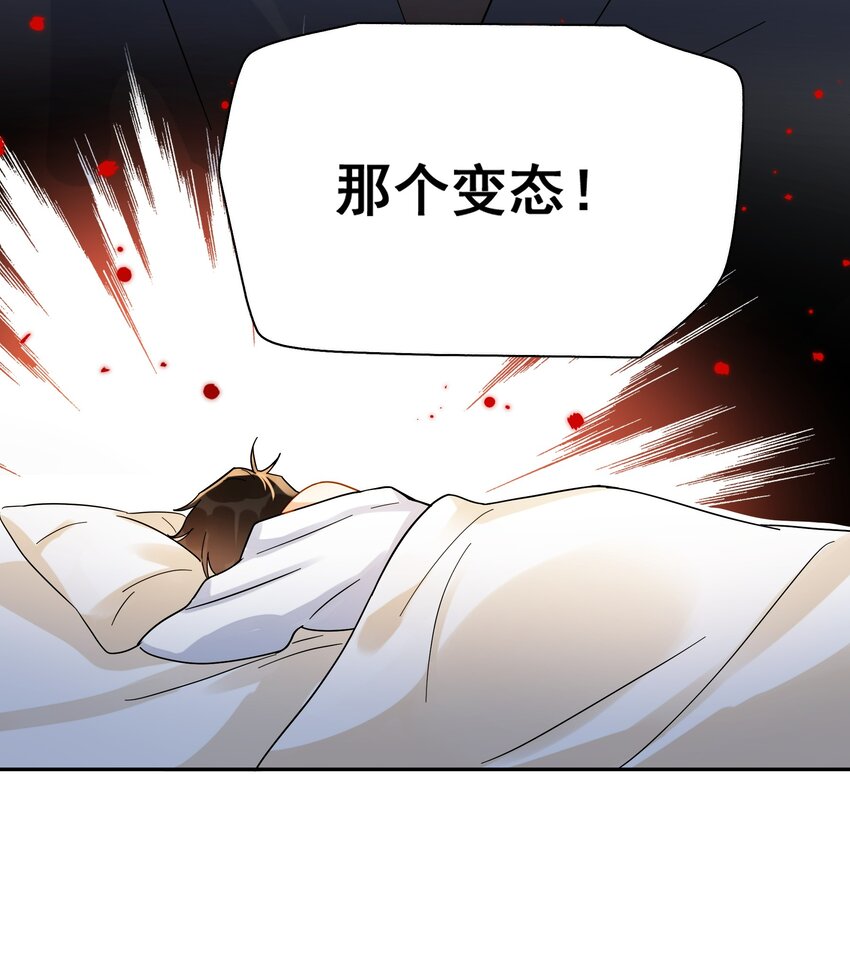 追尾漫画,011 悔不当初1图
