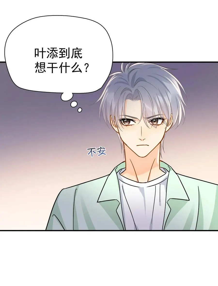 追尾漫画,088 陷入危机2图