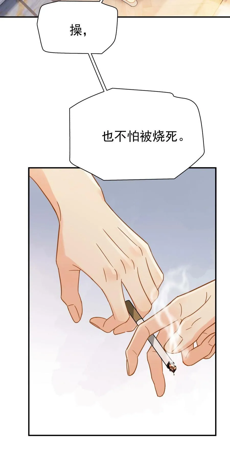 追尾 交警扣车 营运损失漫画,074 真的喜欢迟明尧1图