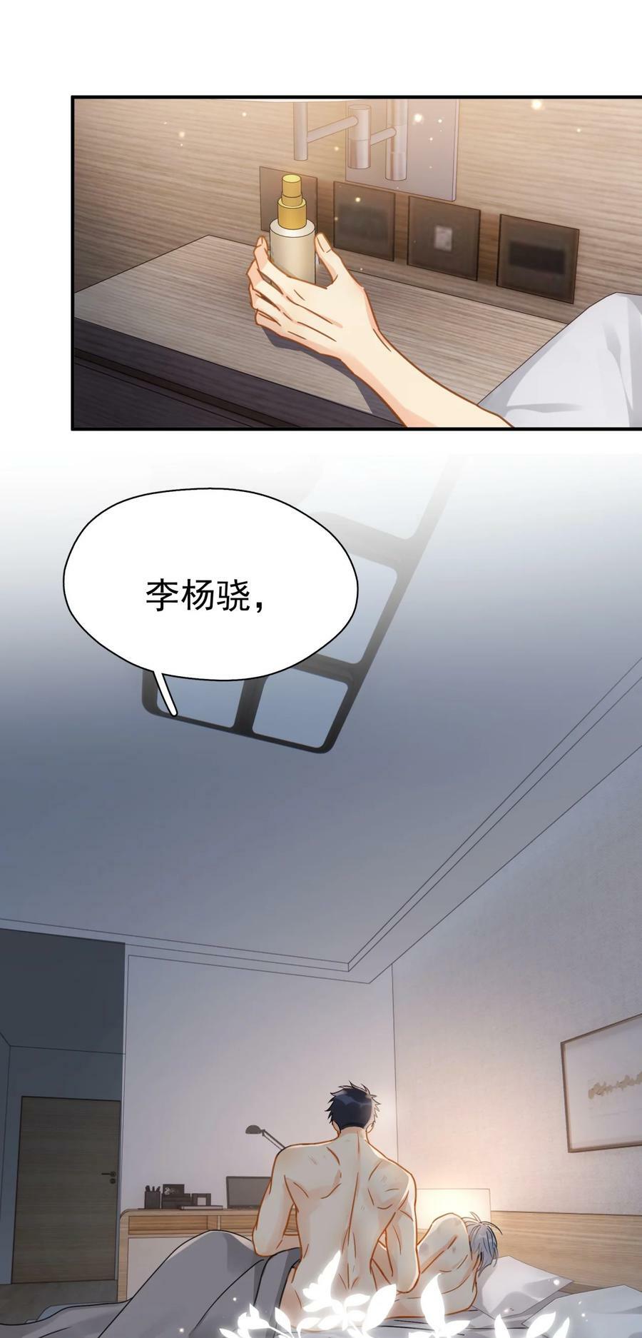 追尾漫画,073 交易结束2图