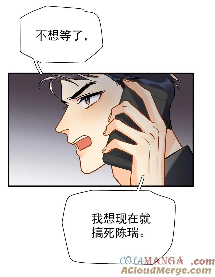 追尾漫画,096 算盘啪啪响1图