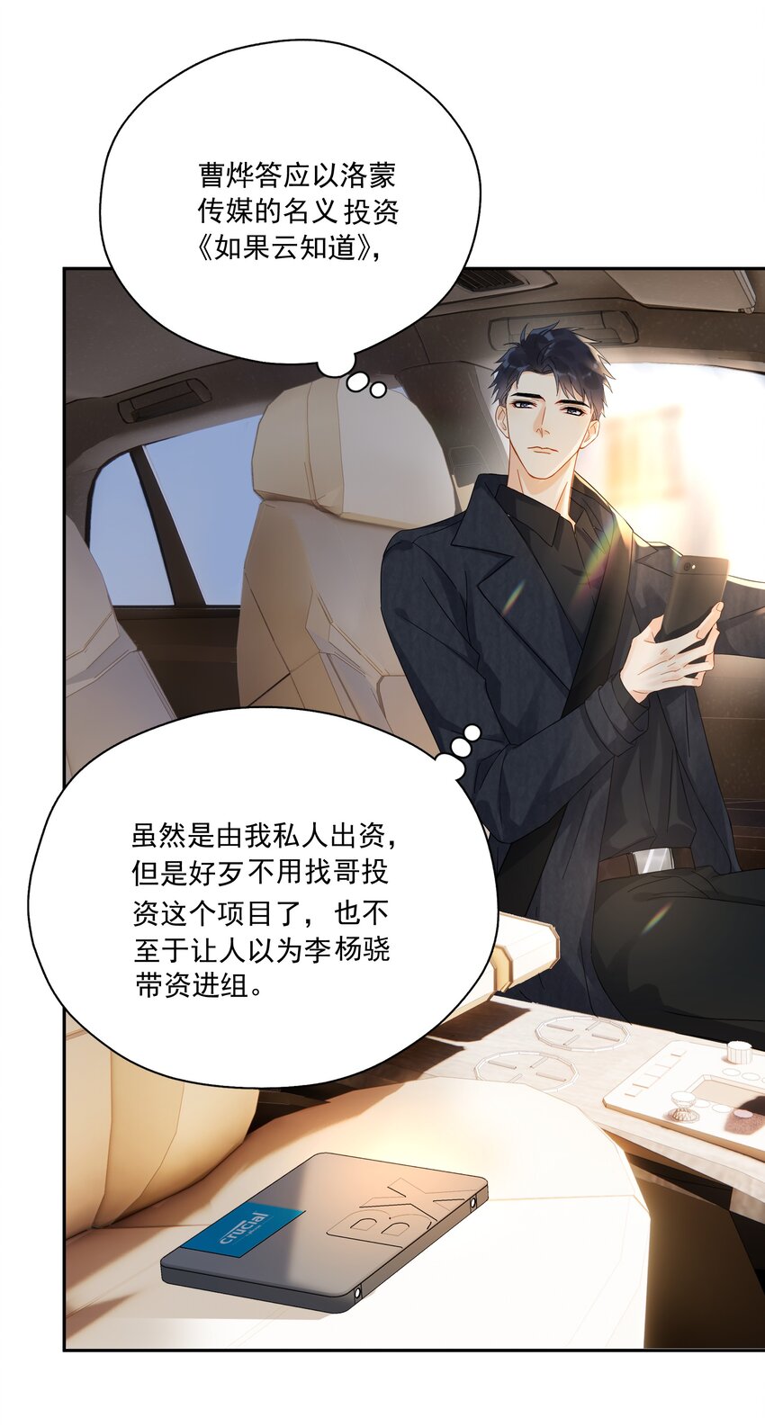 追尾漫画,015 硬盘里的影片1图