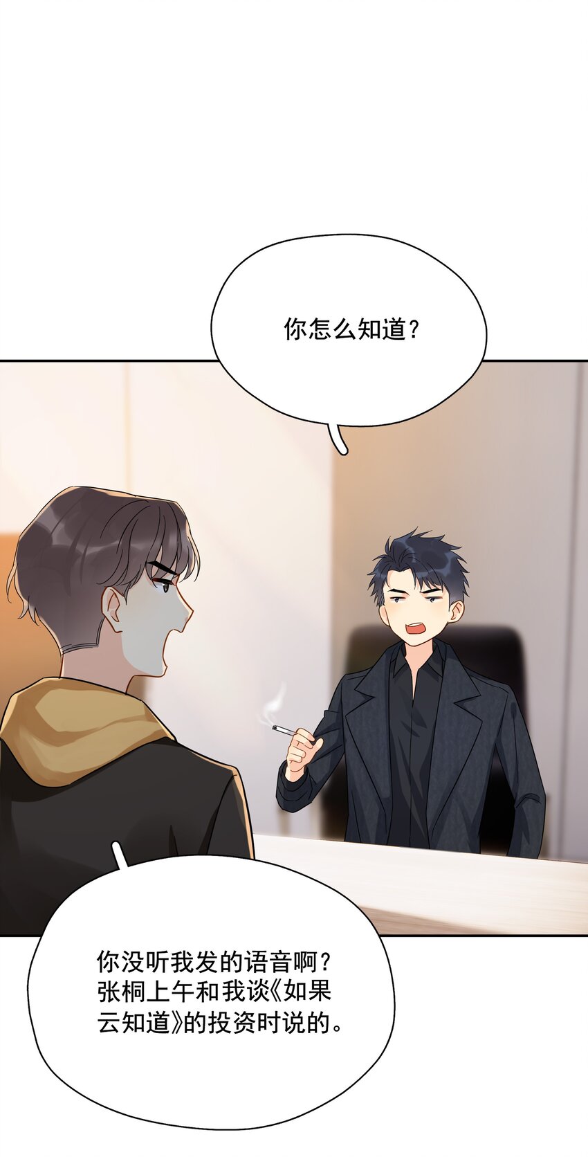 追尾漫画,014 他太生猛了？2图