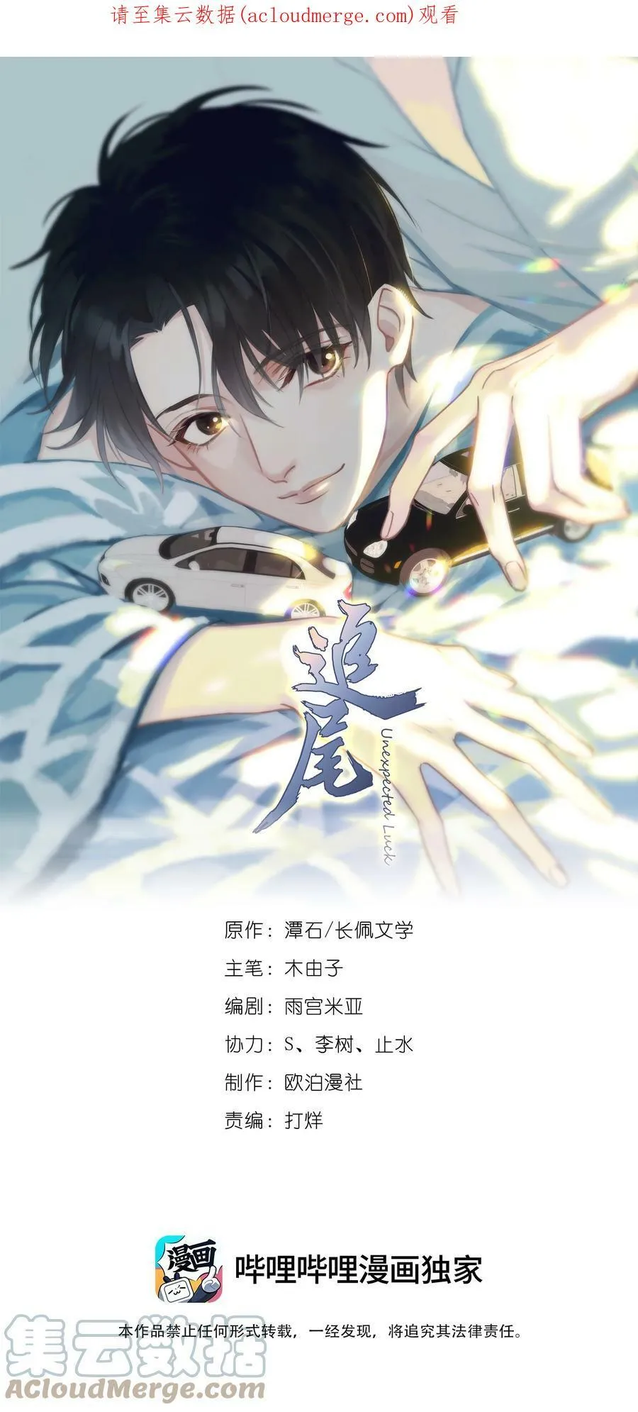 追尾打什么电话报警漫画,00延迟更新 明天中午更新2图