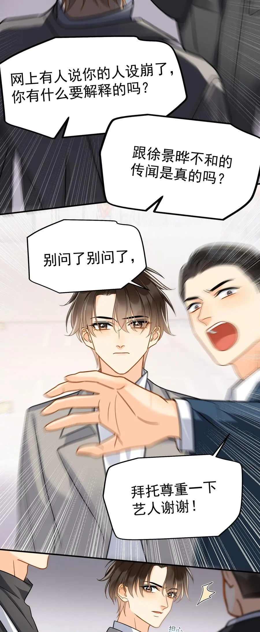 追尾漫画,101 走红之后-22图