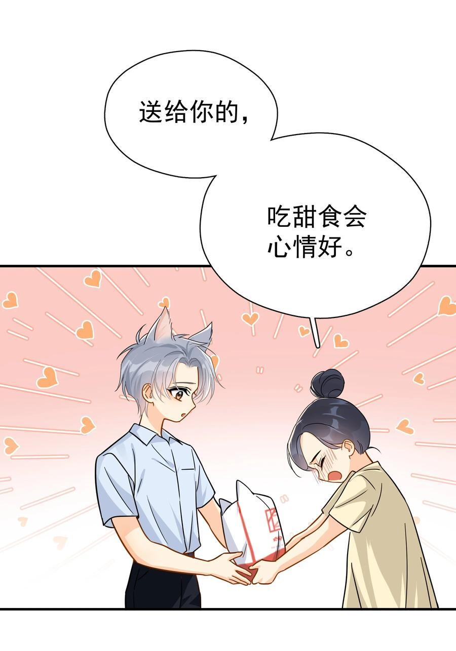 追尾漫画,083 我更爱吃你2图