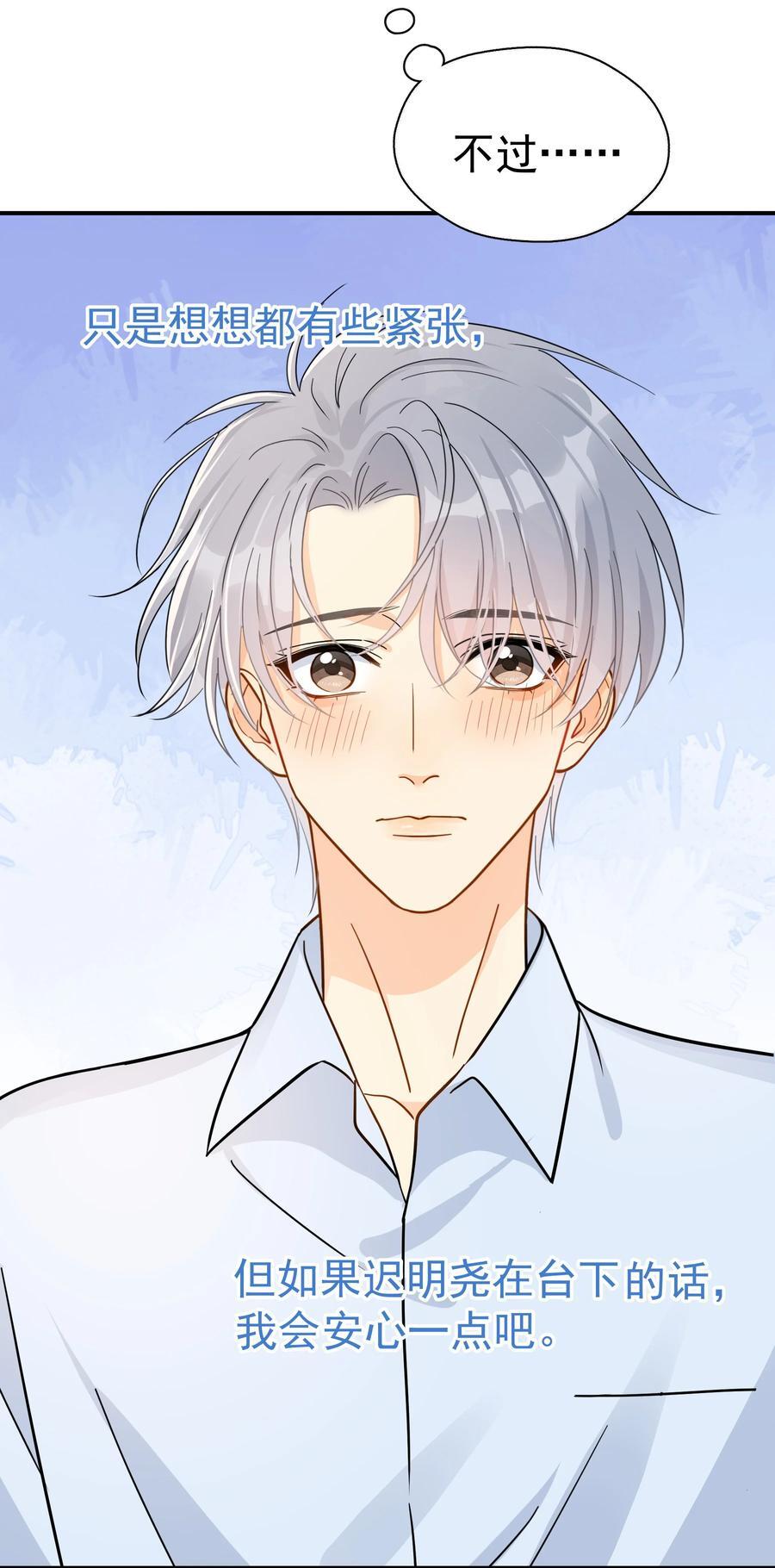 追尾漫画,083 我更爱吃你2图