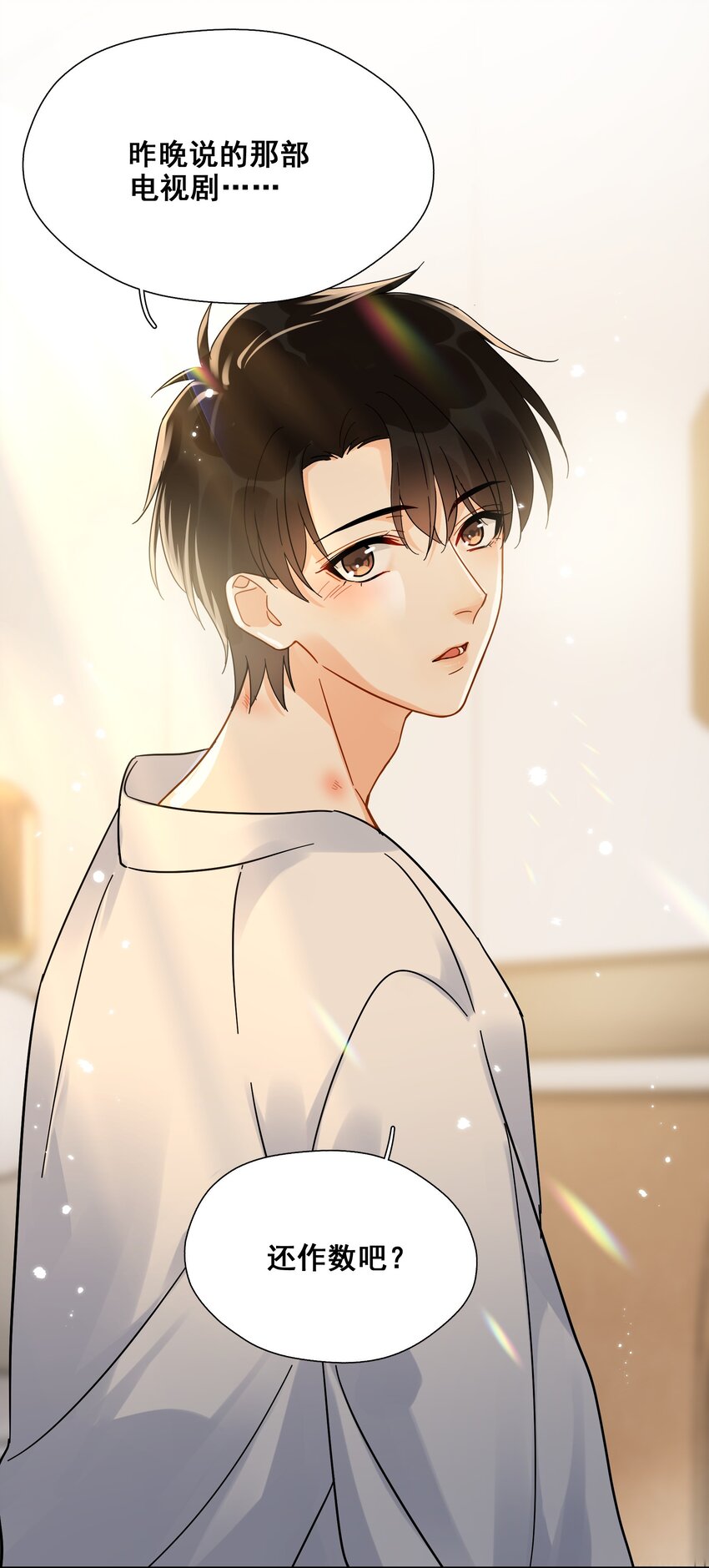 追尾漫画,011 悔不当初2图
