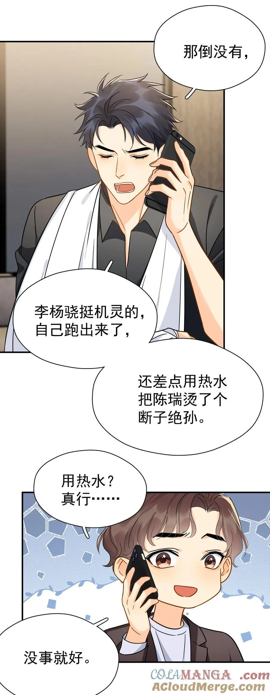 追尾漫画,096 算盘啪啪响1图