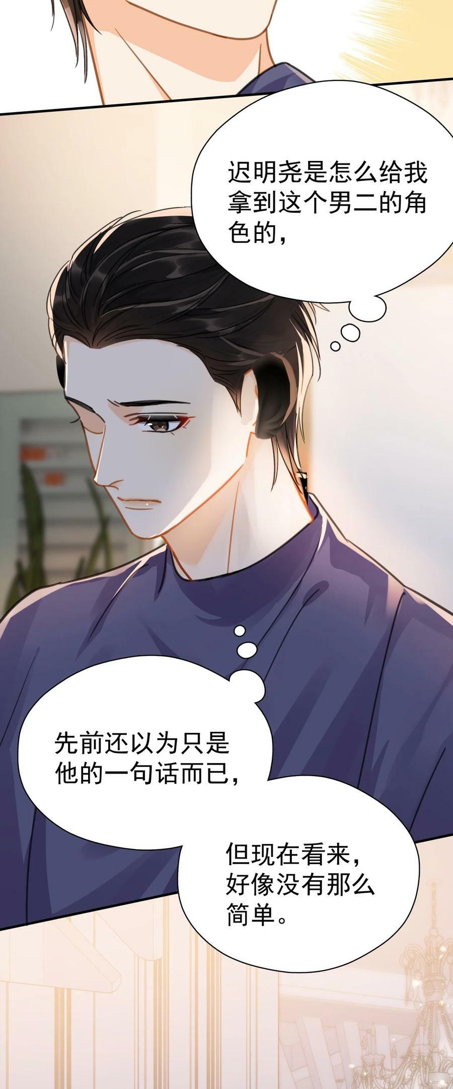 追尾漫画,067 高中生谈恋爱似的2图