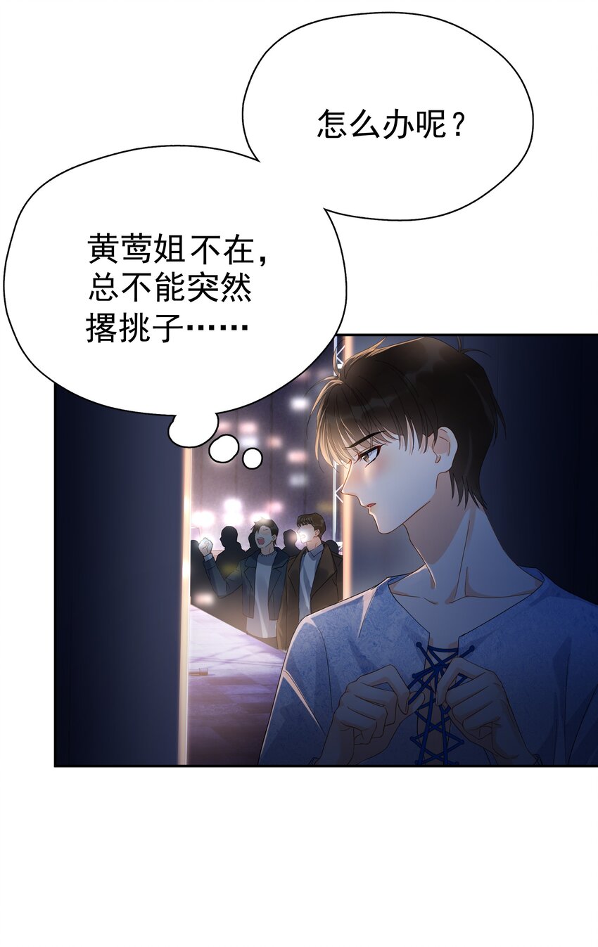追尾漫画,017 意外2图