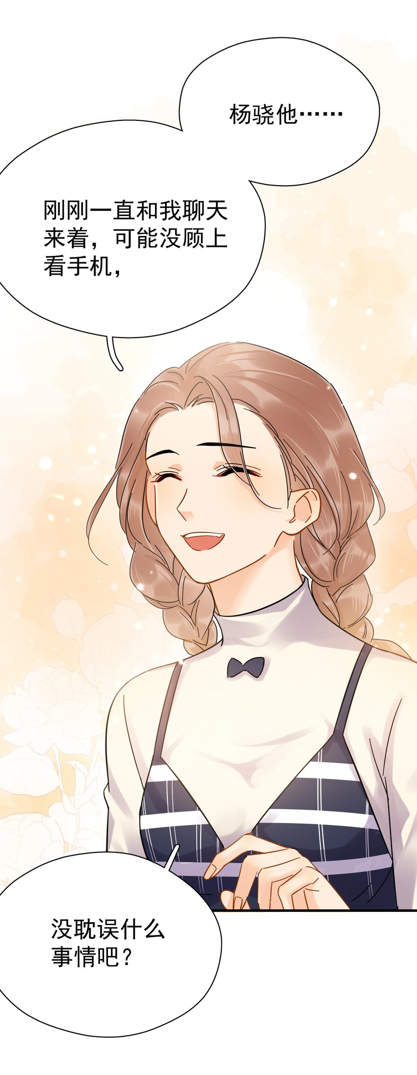 追尾漫画,046 乖一点2图