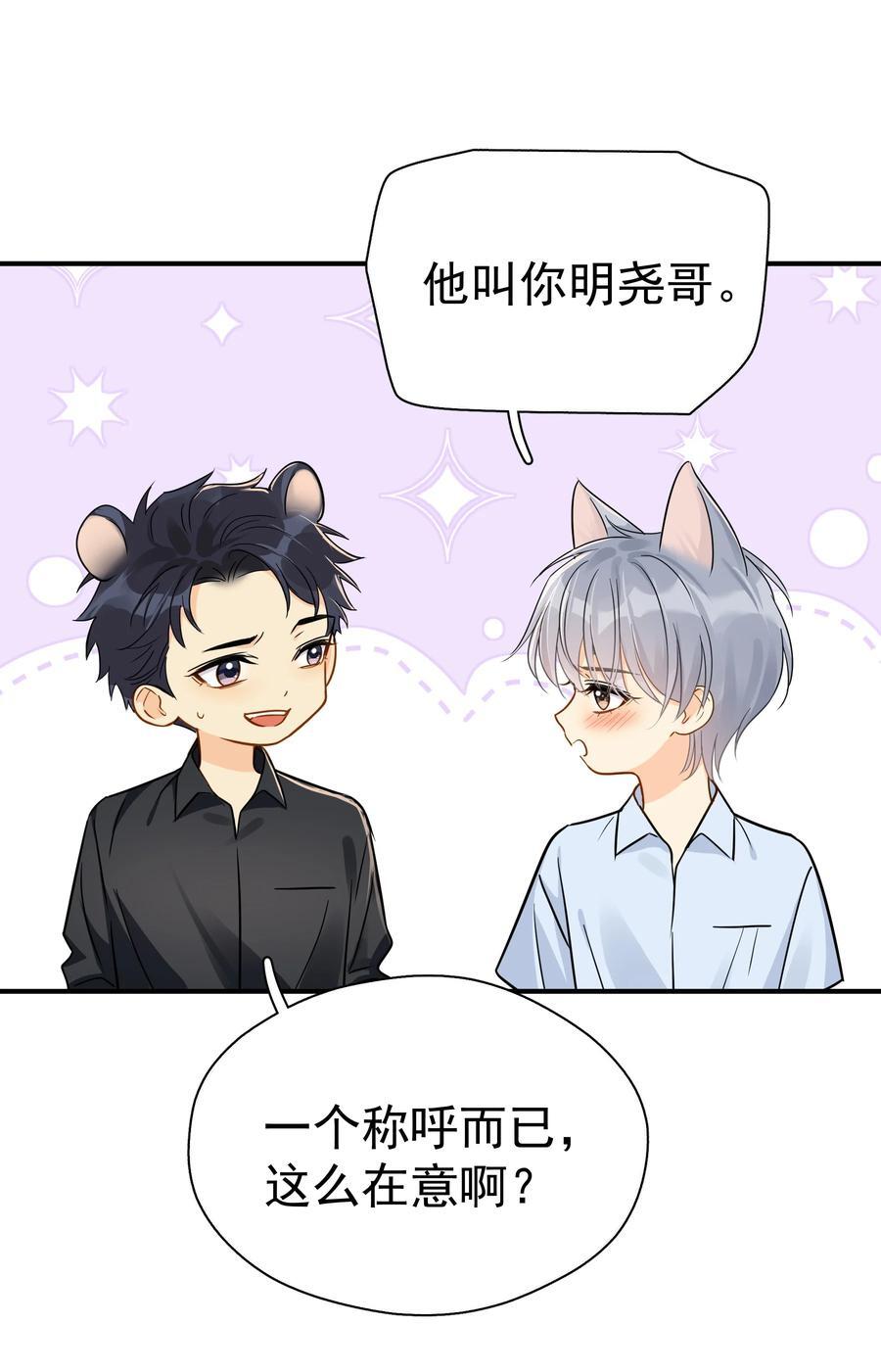 追尾漫画,082 招架不住的直球1图