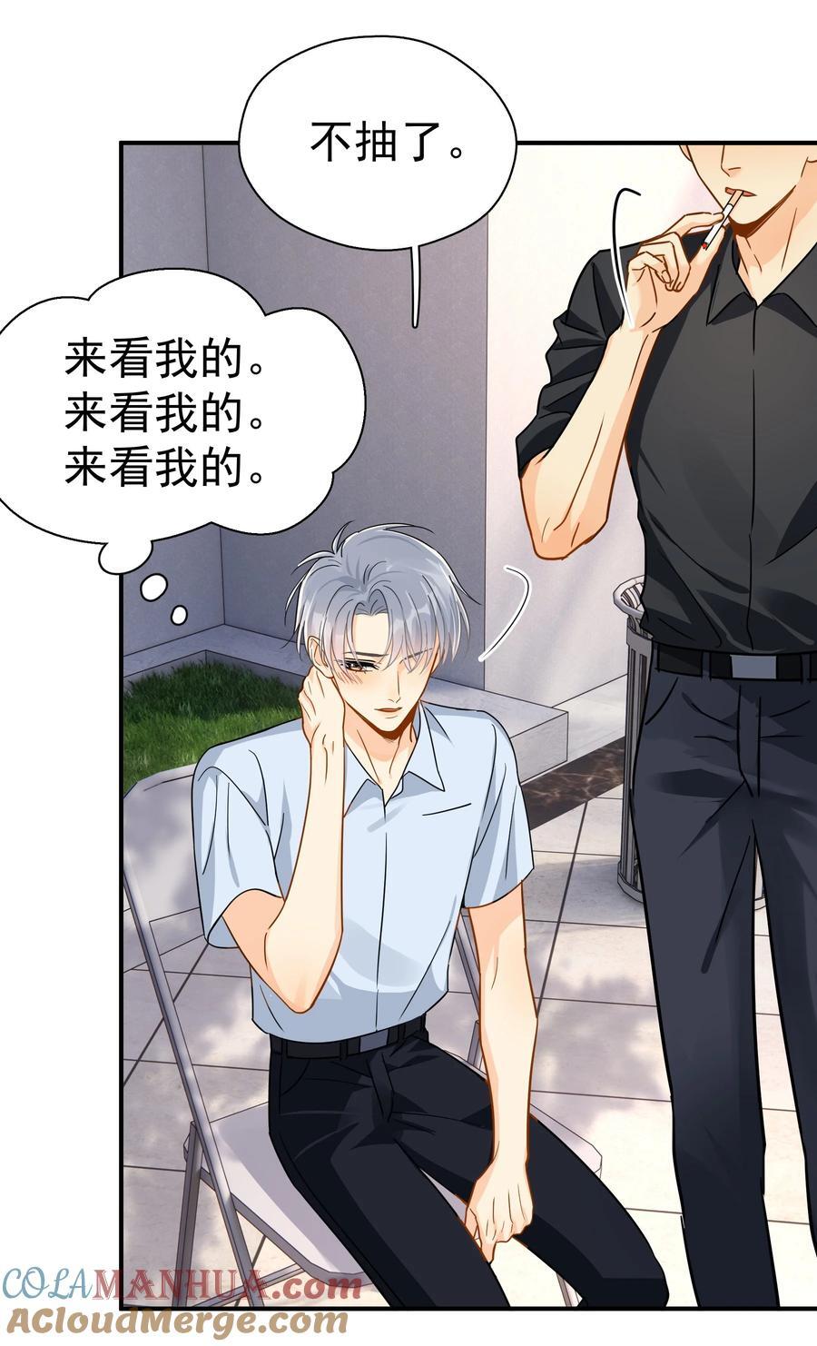 追尾漫画,083 我更爱吃你2图