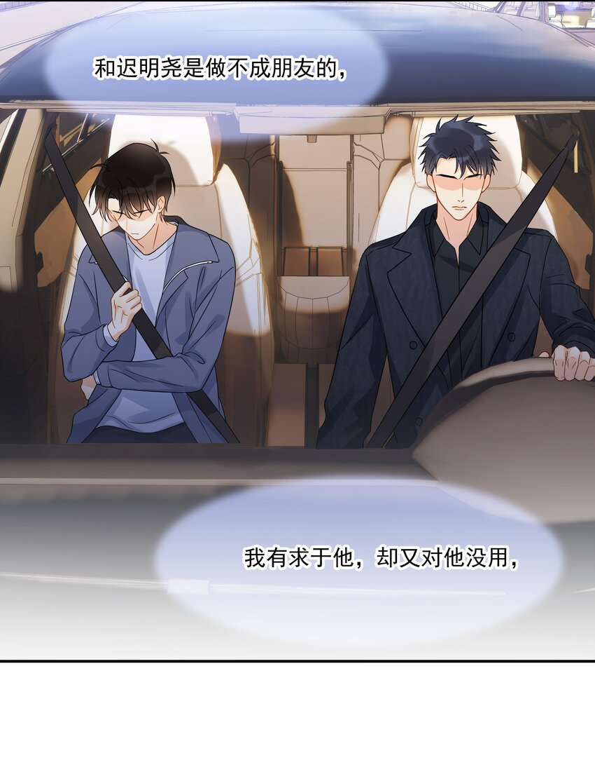 追尾 交警扣车 营运损失漫画,012 我在这等你2图