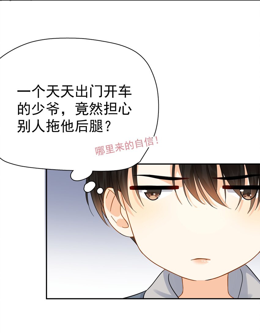 追尾漫画,021 你想要我怎么报答你2图