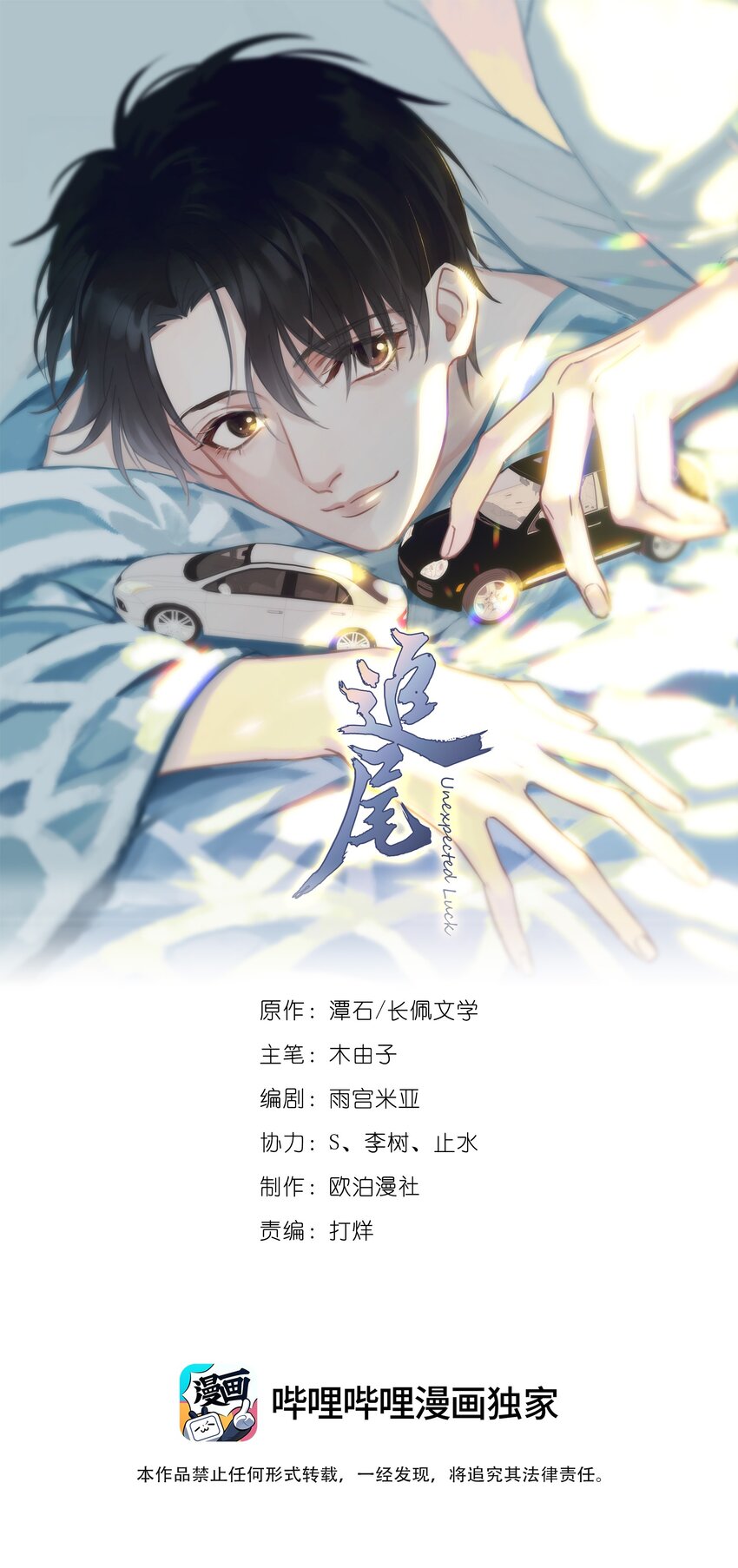 追尾漫画,045 少爷又犯幼稚病了1图